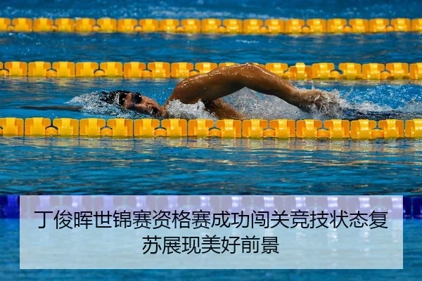 ding-jun-hui-shi-jin-sai-zi-ge-sai-cheng-gong-chuang-guan-jing-ji-zhuang-tai-fu-su-zhan-xian-mei-hao-qian-jing-2-299.jpg